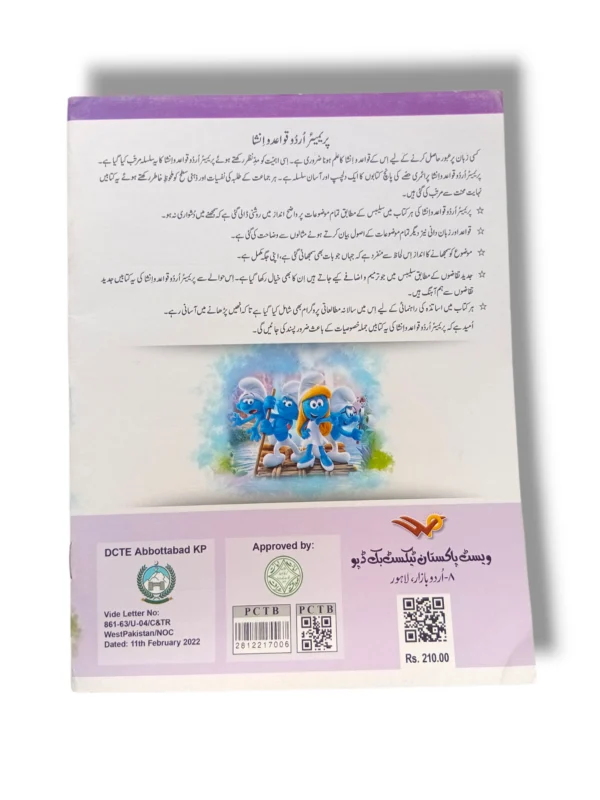 Premier Urdu Qawaid o Insha 3 Advanced Grammar Book Cover