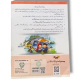 Premier Urdu Qawaid o Insha 4 advanced grammar book cover