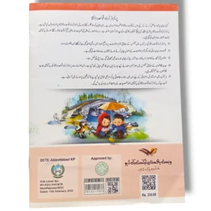 Premier Urdu Qawaid o Insha 4 advanced grammar book cover