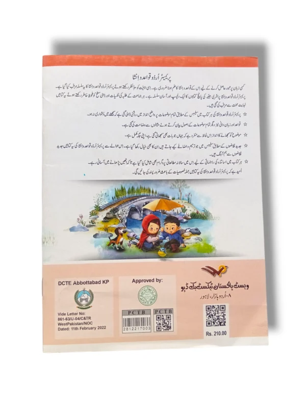 Premier Urdu Qawaid o Insha 4 advanced grammar book cover