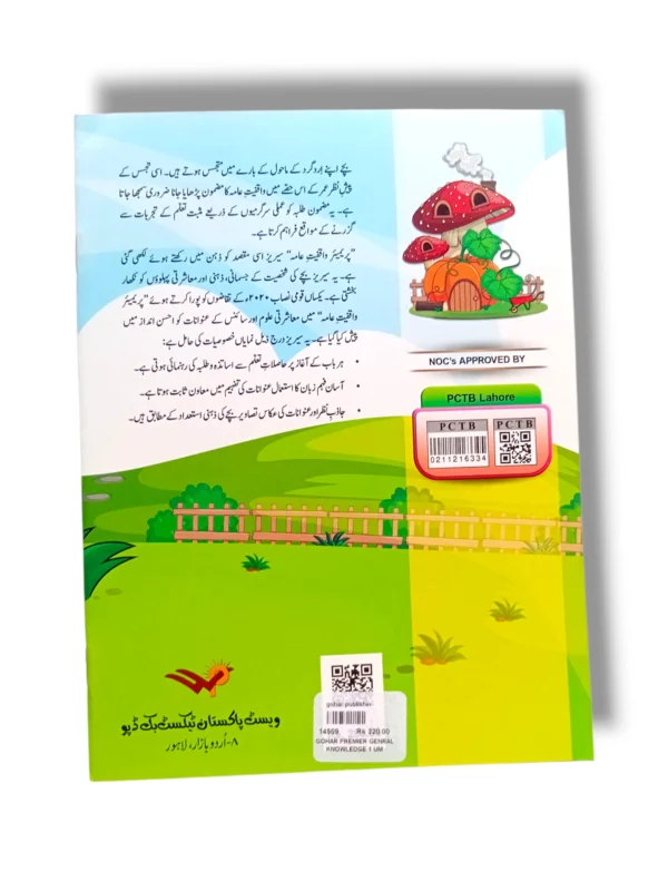 Interactive lessons and activities in Premier Waqfiyat Aama 1