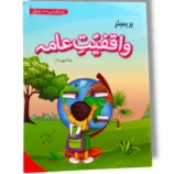 Premier Waqfiyat Aama 2 textbook cover for Grade 2 students