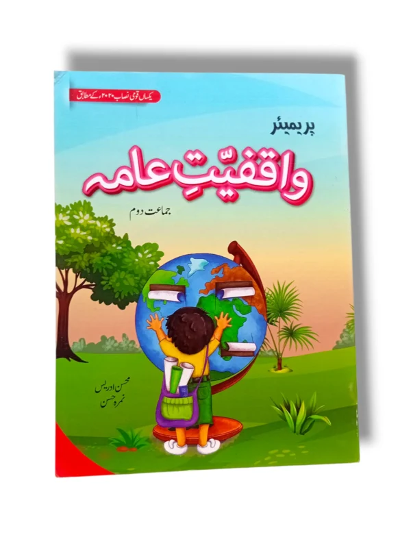 Premier Waqfiyat Aama 2 Cover Premier Waqfiyat Aama 2 textbook cover for Grade 2 students