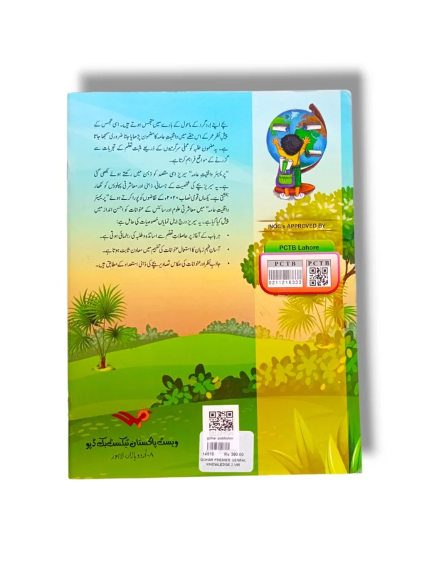 Interactive Activity Page Interactive lesson and activity in Premier Waqfiyat Aama 2