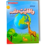 Premier Waqfiyat Aama 3 textbook cover for Grade 3 students