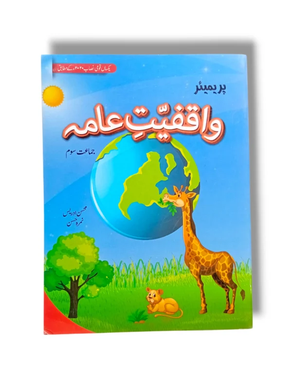 Premier Waqfiyat Aama 3 textbook cover for Grade 3 students