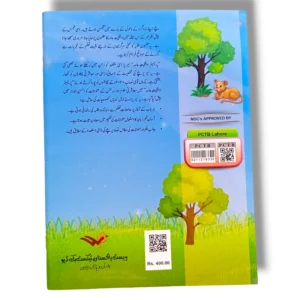 Interactive lessons and exercises in Premier Waqfiyat Aama 3