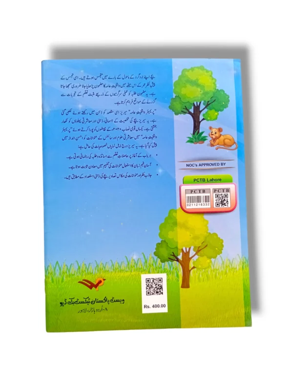 Interactive lessons and exercises in Premier Waqfiyat Aama 3