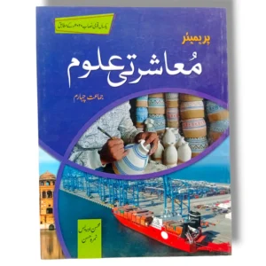 Premier Mashrati Ulom 4 textbook cover for Grade 4 students