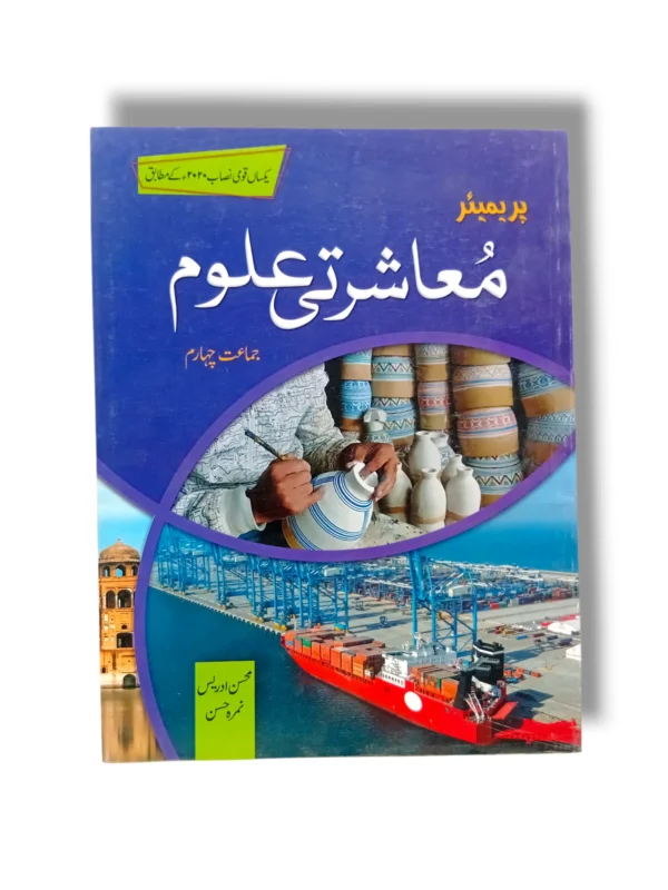 Premier Mashrati Ulom 4 textbook cover for Grade 4 students