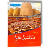 Premier Mashrati Ulom 5 textbook cover for Grade 5 students