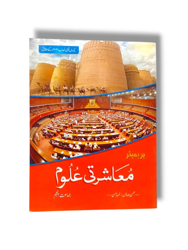 Premier Mashrati Ulom 5 textbook cover for Grade 5 students