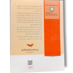 Interactive Activity Page Interactive Islamic studies activity in Premier Mashrati Ulom 5