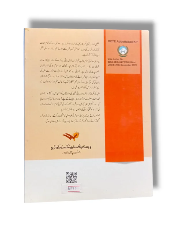 Interactive Islamic studies activity in Premier Mashrati Ulom 5