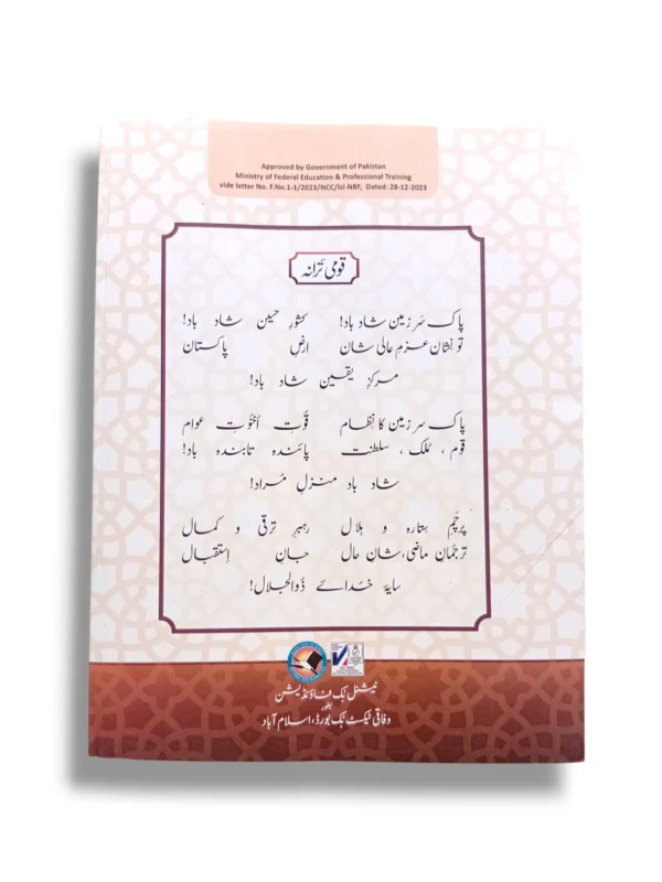 NBF Islamiyat 10 – Quranic and Hadith Lessons Inside Pages of NBF Islamiyat 10