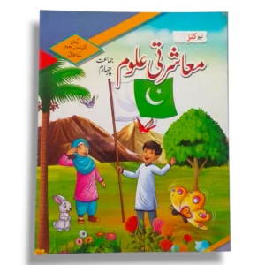 New Kanz Social Studies 4 UM Book Front Cover