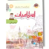 Cantab Standard Islamiyat 1 Textbook Front Cover