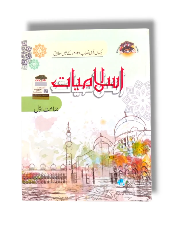 Cantab Standard Islamiyat 1 Textbook Front Cover