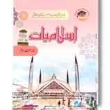 Cantab Standard Islamiyat 2 Textbook Cover