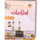 Cantab Standard Islamiyat 3 Textbook Cover