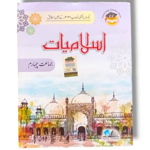 Cantab Standard Islamiyat 4 Front Cover