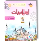 Cantab Standard Islamiyat 5 Front Cover