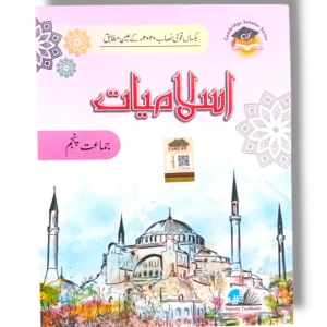 Cantab Standard Islamiyat 5 Front Cover