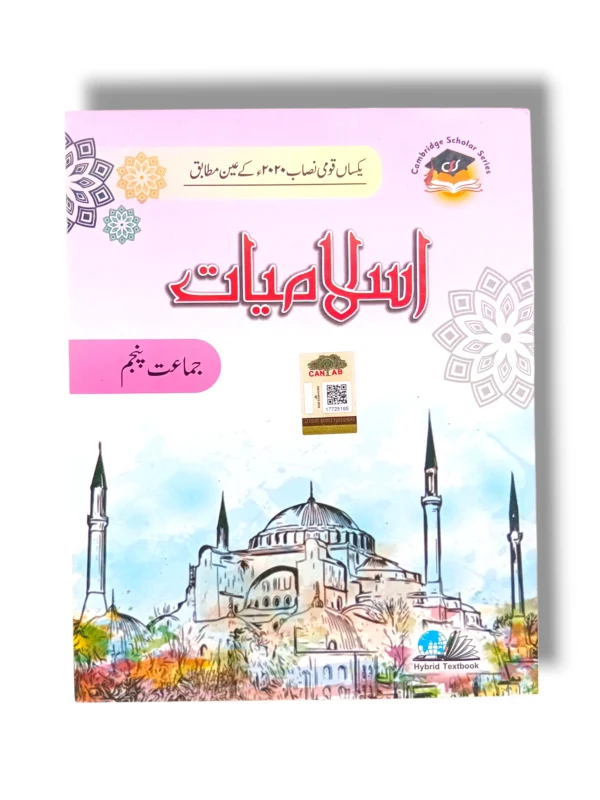 Cantab Standard Islamiyat 5 Front Cover