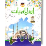 Cantab Standard Islamiyat 6 Front Cover