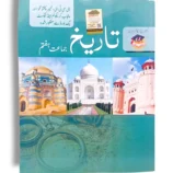 Cantab Standard History 7 Urdu Medium Textbook Cover