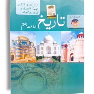 Cantab Standard History 7 Urdu Medium Textbook Cover