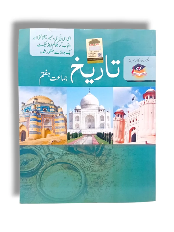 Cantab Standard History 7 Urdu Medium Front Cover Cantab Standard History 7 Urdu Medium Textbook Cover