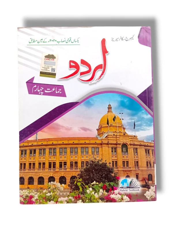 Cantab Standard Urdu 4 Textbook Front Cover