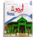 Cantab Standard Urdu 5 Textbook Front Cover