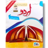 Cantab Economy Urdu 1 Textbook Front Cover