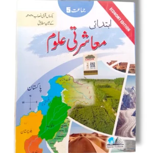 Cantab Economy Social Studies 5 Urdu Medium Textbook Cover