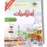 Cantab Economy Islamiyat 1 Book Cover