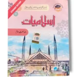 Cantab Economy Islamiyat 2 Book Cover