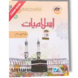 Cantab Economy Islamiyat 3 Book Cover
