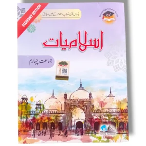Inside pages of Cantab Economy Islamiyat 4