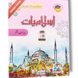 Cantab Economy Islamiyat 5 Book Cover
