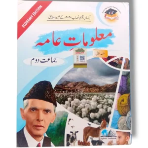 Cantab Economy General Knowledge 2 Urdu Medium front cover