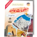 Cantab Economy General Knowledge 3 Urdu Medium Book Cover