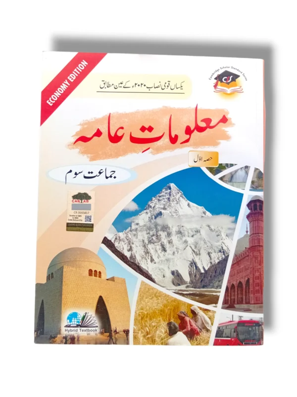 Cantab Economy General Knowledge 3 Urdu Medium Book Cover