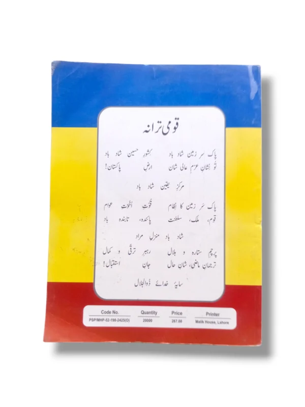 Inside pages of KPK General Science 4 textbook showing diagrams