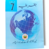 KPK Geography 7 (UM) textbook cover for Class 7 Urdu Medium
