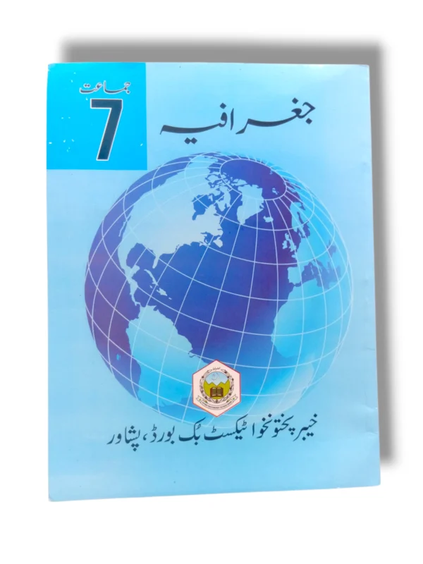 KPK Geography 7 (UM) textbook cover for Class 7 Urdu Medium