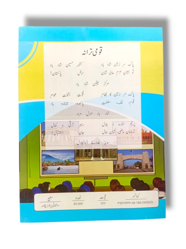 Inside pages of KPK Urdu 7 showing Urdu exercises and stories