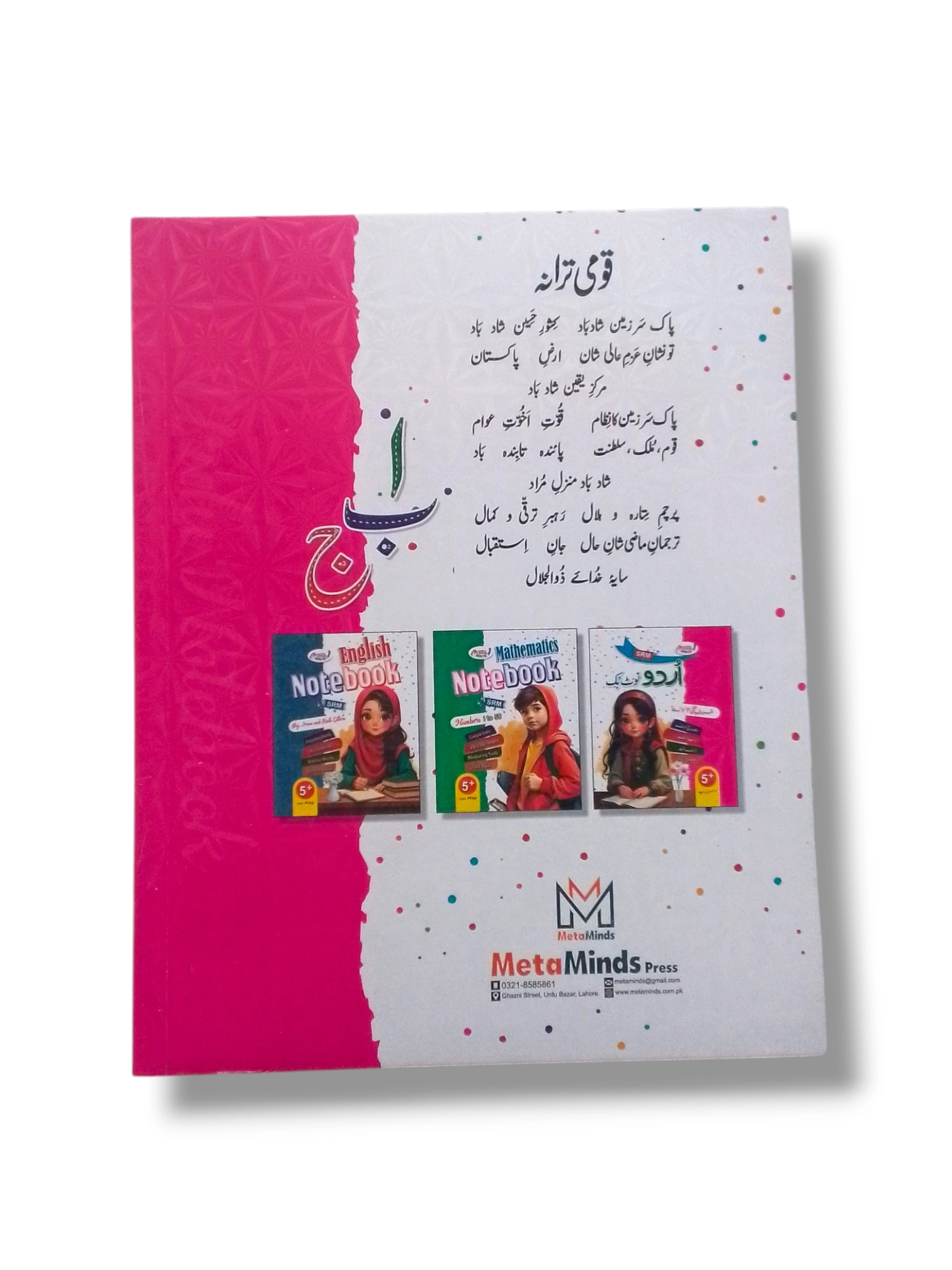 Urdu Writing Practice Notebook for Prep Students