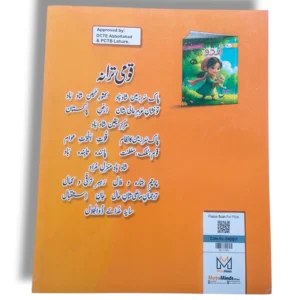 Brain Waves Urdu Workbook for Early Learners